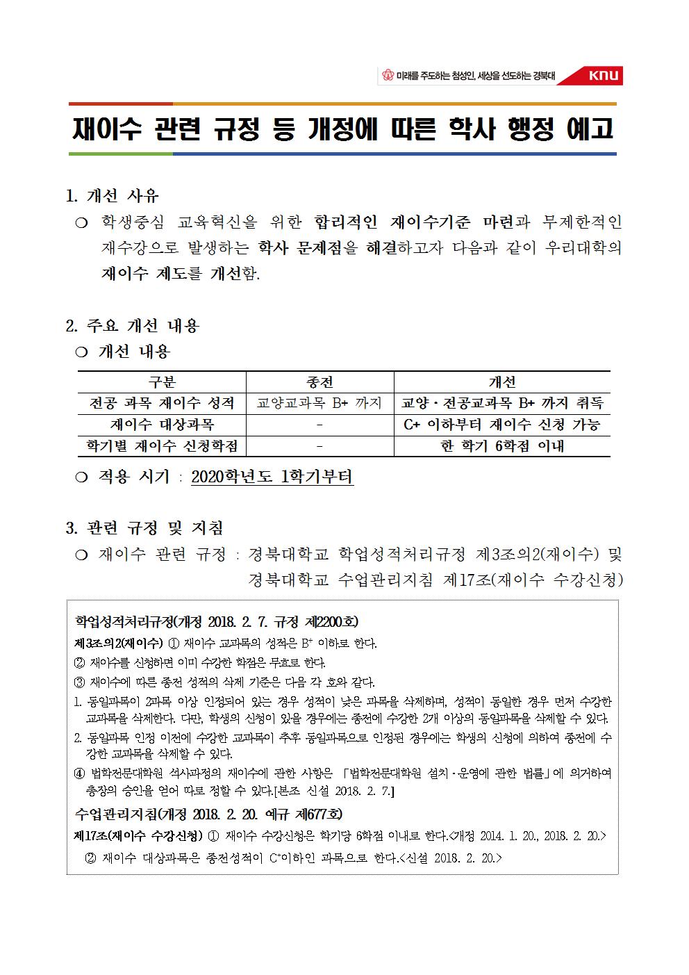 학사행정 예고문001.jpg